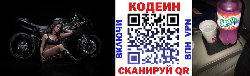 Codein напиток Lean (лин)  Волгореченск 